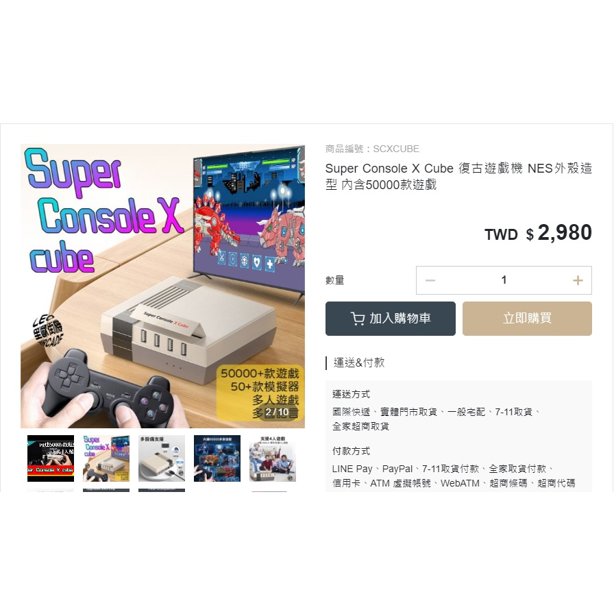 Super Console X Cube 復古遊戲機 NES外殼造型 內含50000款遊戲