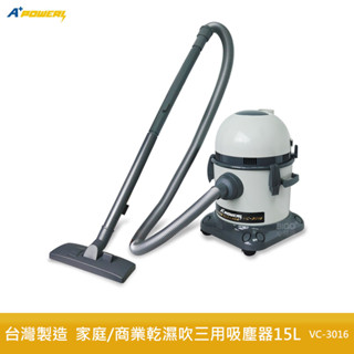 A+POWER 家庭/商業乾濕吹三用吸塵器15L VC-3016 吸塵器 家用吸塵 工業用吸塵器 商用吸塵器 乾濕吸塵器