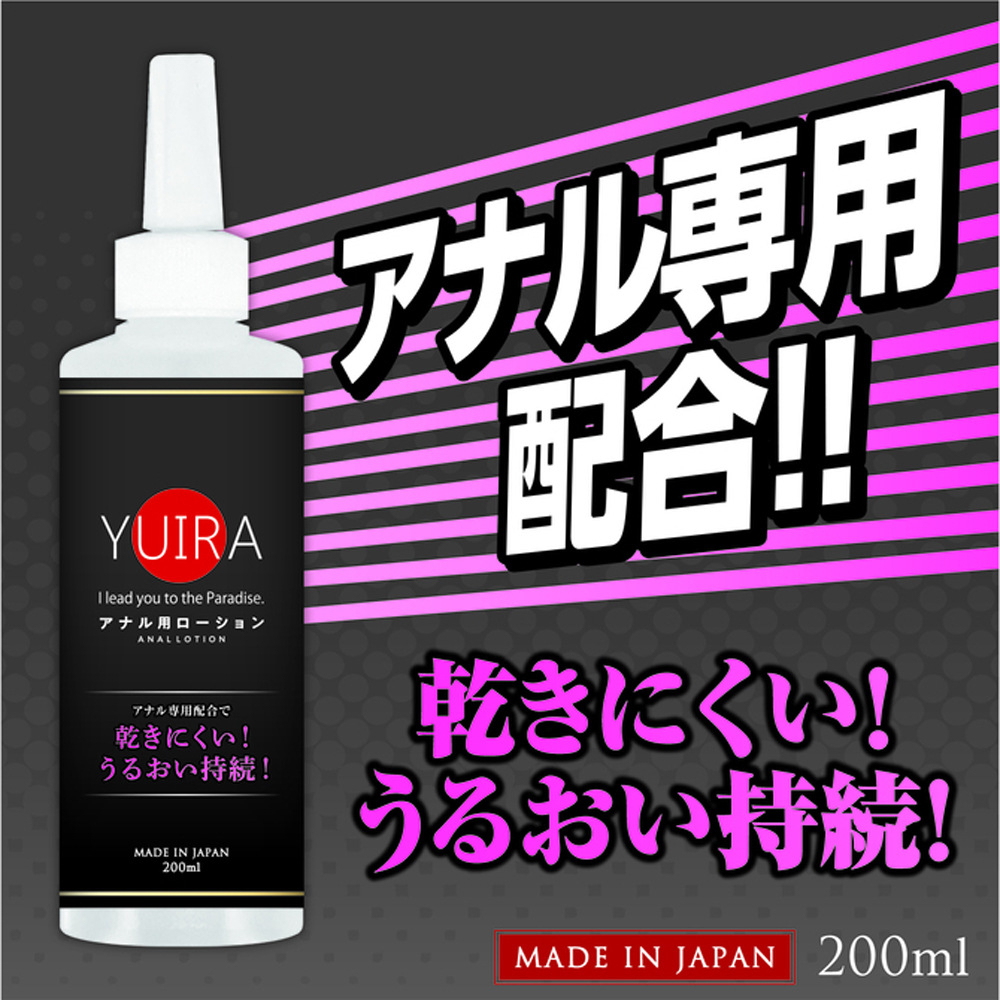 【台灣現貨】日本YUIRA 後庭專用矽性潤滑液 矽性潤滑液(200ml)(22120048)