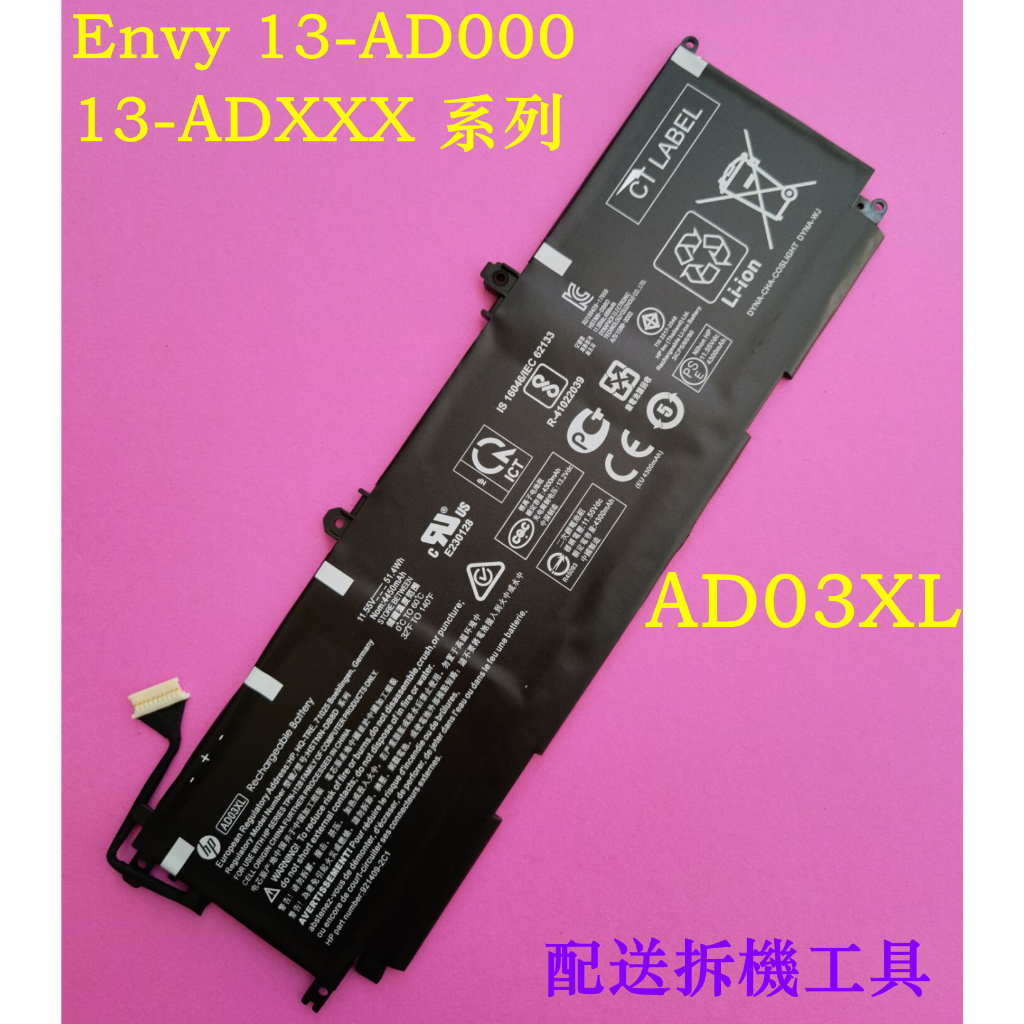 HP AD03XL原廠電池  Envy13-AD004NG 13-AD119TU/AD120TU HSTNN-DB8D