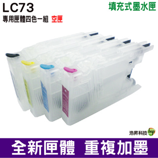 Brother LC73 短版填充式墨水匣