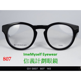 信義計劃 眼鏡 Givenchy 紀梵希 GV0007 光學眼鏡 圓框 膠框 可配 抗藍光 全視線 eyeglasses