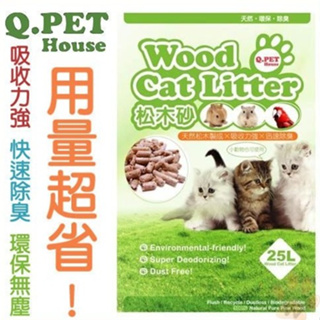 Q PET Wood Cat Litter 環保松木砂 8L-25L 貓兔小動物皆用 貓砂『Chiui犬貓』