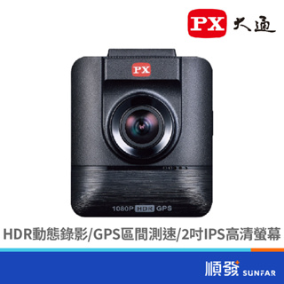 PX 大通 HR7G 行車記錄器 HDR 星光夜視 (GPS測速) 高品質 行車紀錄器