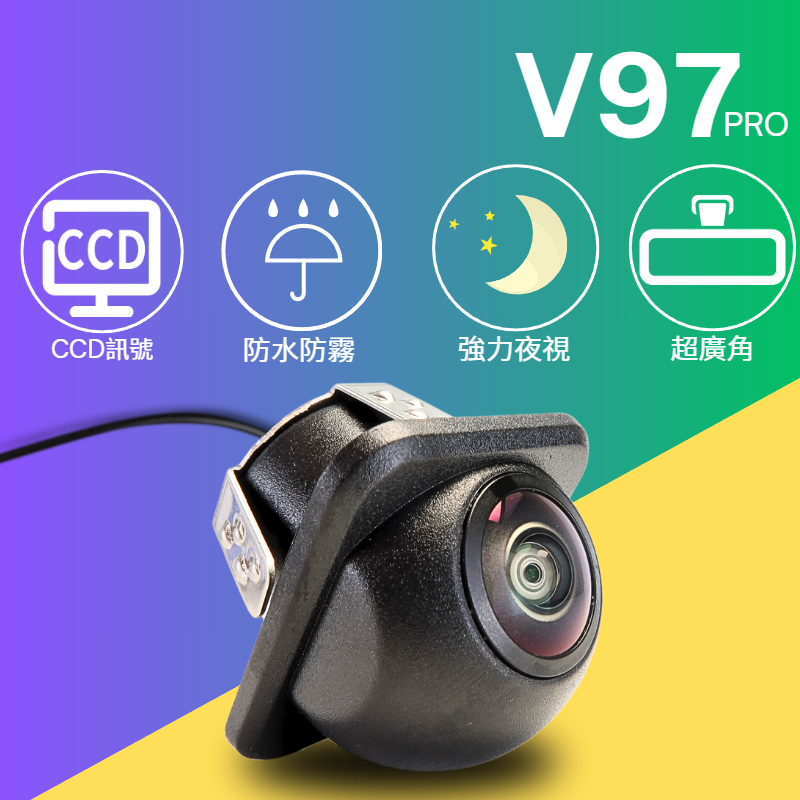 GC V系列 V97 崁入式小草帽 倒車鏡頭CCD 超廣角 倒車顯影  4pin 安卓機  CVBS 類比鏡頭