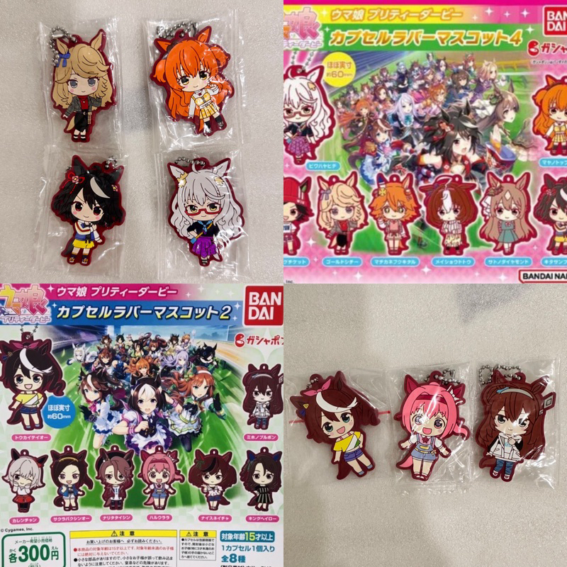 🍭Ruo🍭日版 賽馬娘 扭蛋 軟膠吊飾 2彈 4彈 琵琶晨光 重砲 北部玄駒 黃金城市 東海帝王 春烏拉拉 美浦波旁