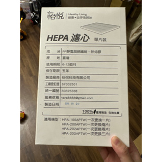 怡悅 抗菌 抗病毒 HEPA 濾心 適 Honeywell HPA-100 200 202 300APTW HRF-R1