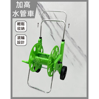 蝴蝶衛浴~【滾輪設計 拖了就走】家用洗車工具.水管車.水管收納架.園藝工具.花園繞管卷管器.水管車架.告別亂七八糟水管