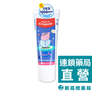 Colgate 高露潔 佩佩豬 兒童牙膏(含氟健齒凝露) 90g【新高橋藥局】口腔護理 兒童牙膏 含氟
