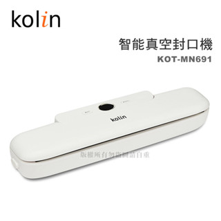 【蝦幣回饋10%】Kolin 歌林-智慧真空封口機KOT-MN691(真空包裝機/密封機/真空機/舒肥料理專