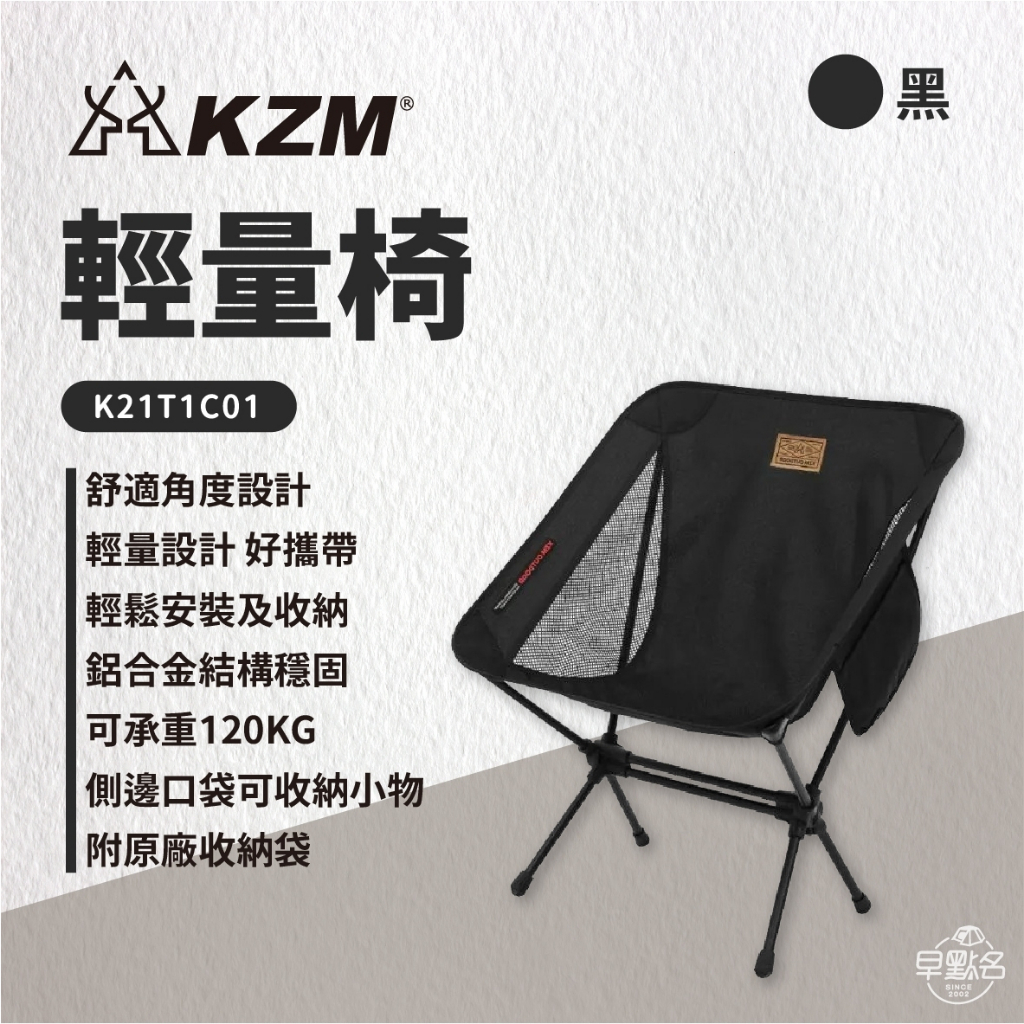 早點名｜KAZMI KZM 輕量椅 灰色/黑色 K21T1C01 露營椅 摺疊椅 收納椅 休閒椅