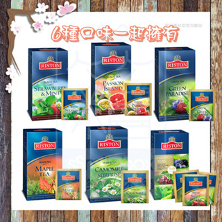 現貨 歐洲進口 RISTON 瑞斯頓樂園 斯裡蘭卡精選茶 英倫伯爵茶 英式早茶 早安茶 楓葉茶 草莓茶 薄荷洋甘