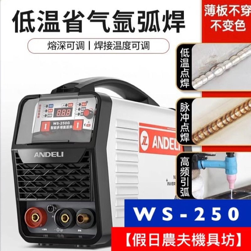 安德利WS-250氬弧焊機家用小型220V不鏽鋼焊機工業三用電焊機清洗機