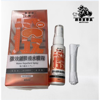 《機車董事長》 黑珍珠 BLACKPEARL 40ml 強效鍍膜撥水噴霧 安全帽鏡片 後視鏡 防水噴霧 撥水噴霧