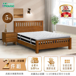 IHouse-激厚 全實木床臺 房間2件組(選購床墊or床頭櫃)