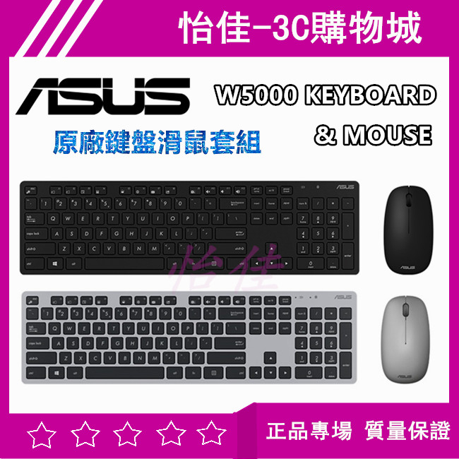 原廠正品 ASUS W5000 KEYBOARD &amp; MOUSE 原廠鍵盤滑鼠組 無線鍵盤滑鼠組 華碩鍵盤滑鼠