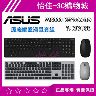 原廠正品 ASUS W5000 KEYBOARD & MOUSE 原廠鍵盤滑鼠組 無線鍵盤滑鼠組 華碩鍵盤滑鼠