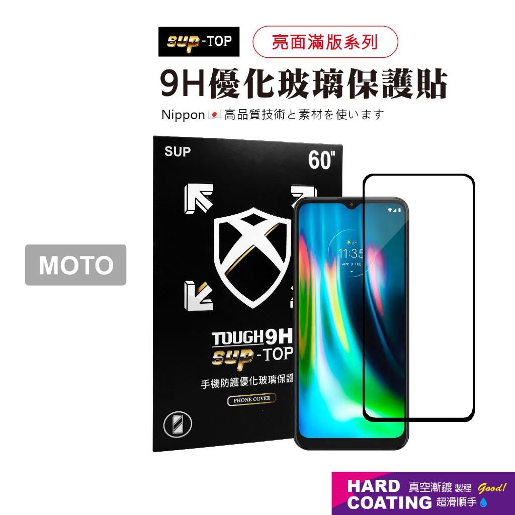 亮面滿版 MOTO 適用G34 G30 G10 G9 Plus G9 Play 650(5G) G6+ 鋼化玻璃保護貼