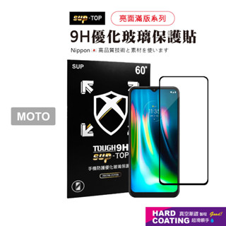 亮面滿版 MOTO 適用G34 G30 G10 G9 Plus G9 Play 650(5G) G6+ 鋼化玻璃保護貼