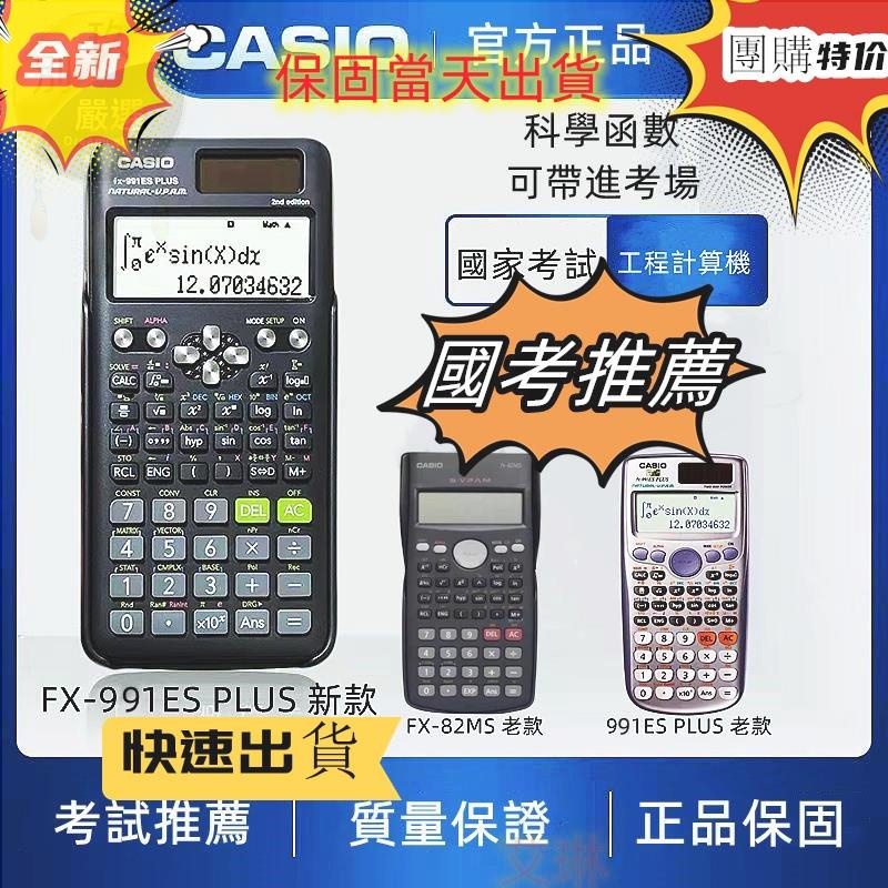 工程計算機國家考試專用CASIO fx-991ES PLUS II新款計算機 卡西歐計算器