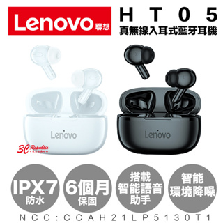 Lenovo 聯想 LP1S 降噪 真無線 5.1 藍芽 IPX4防水 耳機 觸控 智能 語音 保固 六個月