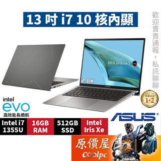 ASUS華碩 UX5304VA-0132I1355U灰 0142B1355U藍 i7/13.3吋 輕薄筆電/原價屋