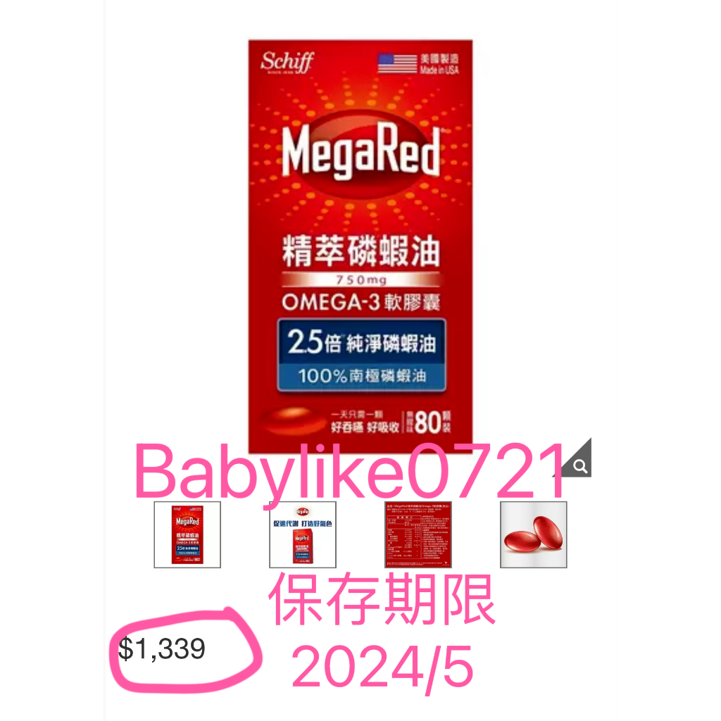 好市多=精萃磷蝦油Schiff MegaRed Omega-3軟膠囊(食品) 80粒=現貨+預購#132361