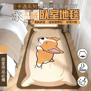 24H出貨 臥室地毯 地墊 短絨毛地毯 絨毛大地毯 臥室房間毯 超柔軟床邊毛絨厚地毯 小地毯 床邊地墊SHAN生活館