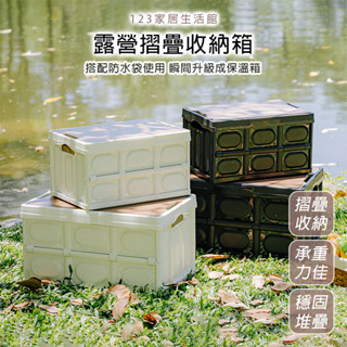 【臺灣現貨】露營收納箱 收納箱 車用收納箱 折疊收納箱 整理箱 衣物收納 置物箱 衣服收納箱 衣櫃收納盒【I138】