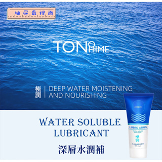 瑩潤濕爽 水溶性潤滑油 60ml 20ml 情趣用品 潤滑液 水溶性潤滑液 潤滑油 適用於各式飛機杯 按摩棒 情趣玩具