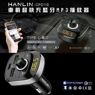 HANLIN-CPD19車用新PD快充藍牙MP3快充車用藍牙藍芽 FM發射音源 MP3 轉換器 USB 老車音響救星