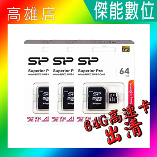 【公司貨+開發票/量多可議價】SILICON POWER 64GB SP廣穎 記憶卡 microSDXC