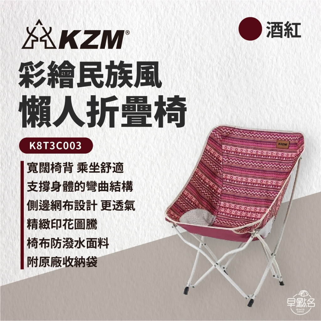 早點名｜KAZMI KZM 彩繪民族風懶人摺疊椅 K8T3C003 露營椅 懶人椅 露營椅 摺疊椅 收納椅