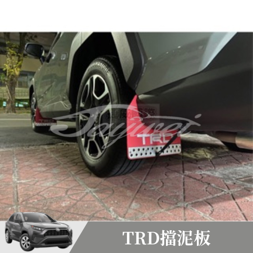 [捷威] TOYOTA Rav4 5代【TRD擋泥板】豐田  正日本部品 TRD原裝進口