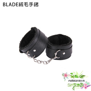 BLADE絨毛手銬 RS05 臺灣公司貨 情趣 手銬 約束 成人玩具 角色扮演 現貨 當天出貨 諾比克