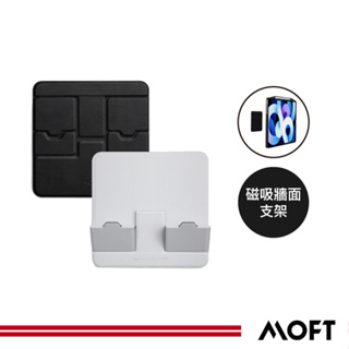 美國 MOFT 經銷授權 iPad 磁吸牆面支架 (可重覆黏貼)