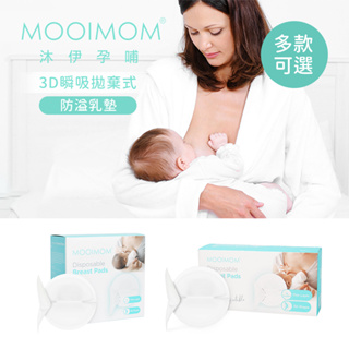MOOIMOM 沐伊孕哺 3D瞬吸 拋棄式 防溢乳墊 10片 30片 兩款可選