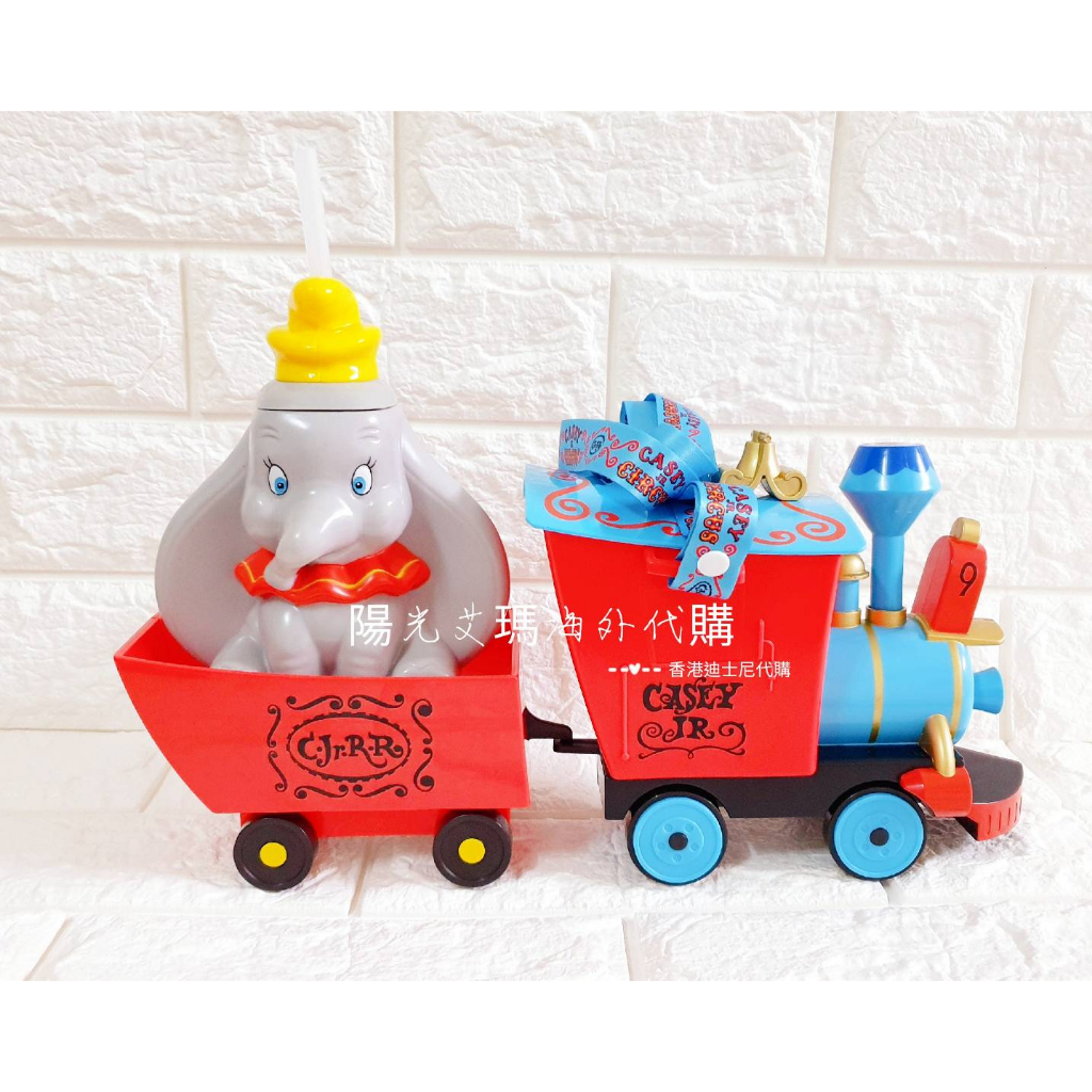 現貨 香港迪士尼 小飛象Dumbo 小火車 爆米花桶 吸管水杯 收藏 擺飾品 陽光艾瑪海外代購