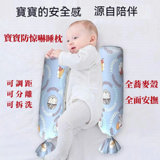 【臺灣出貨】嬰兒安撫抱枕 安全感神器 新生兒側睡靠枕 防翻身驚跳壓枕 靠背枕 防驚嚇睡枕 床圍枕 側睡枕 定型枕 安撫枕