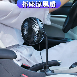 ❄保證清涼❄車用杯座風扇 USB風扇 煙灰缸風扇 水杯座風扇 車用USB風扇 車用風扇 冷氣循環扇 風口夾扇❸❼❷❶