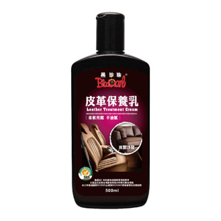 【黑珍珠】皮革保養乳--500ML