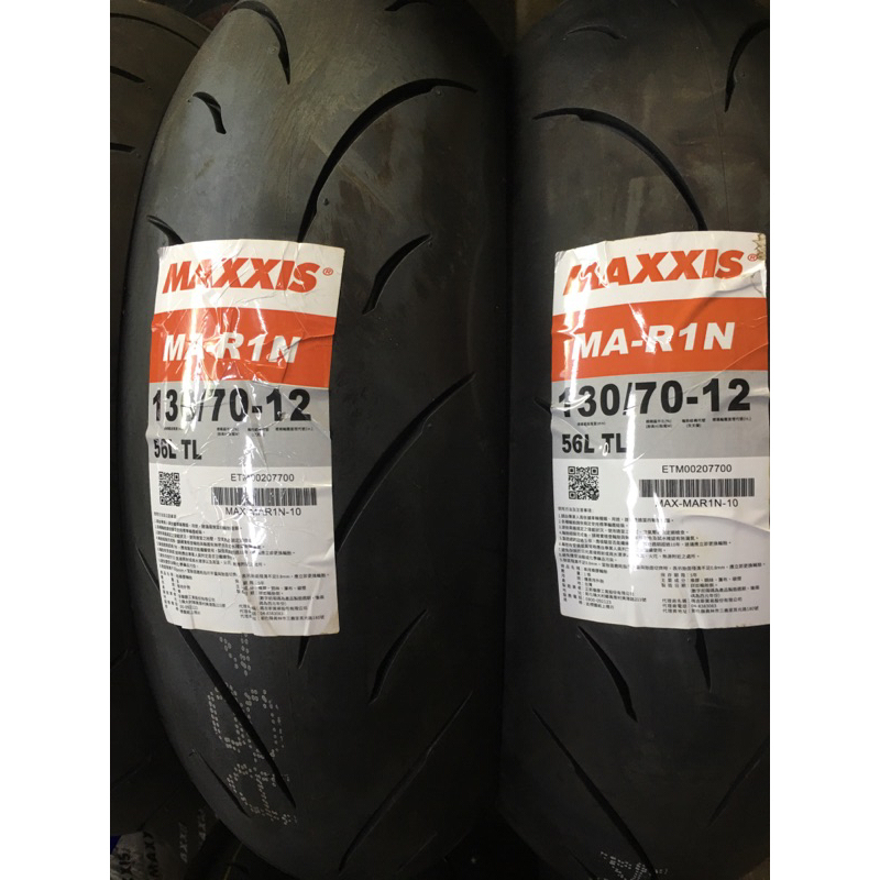 ❤️R1N MAXXIS 130/70-12 110/70-12 輪胎 瑪吉斯 原廠 R1-N 熱熔 120/70-12