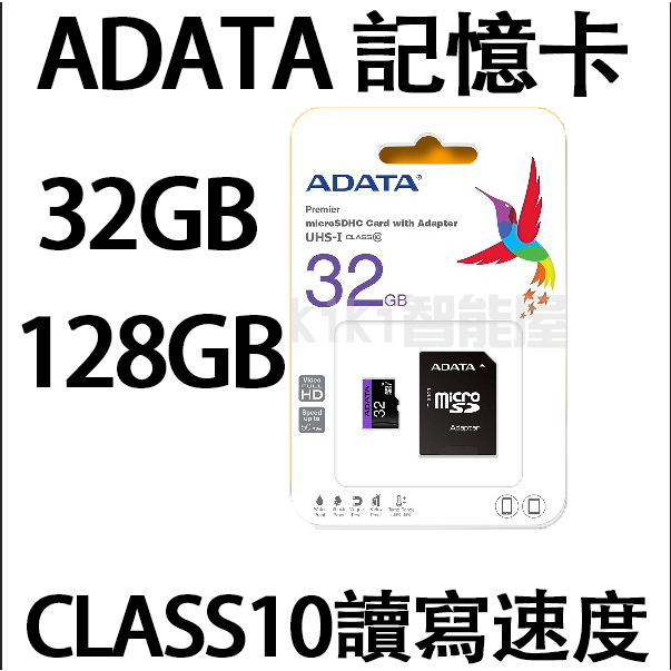 威剛 記憶卡 32GB 128G  ADATA CLASS10 記憶卡 行車紀錄器 microSD