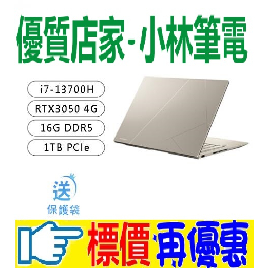⚠️問我最便宜全省門市可取貨 ASUS ZenBook OLED UX3404VC-0172D13700H 暖砂金