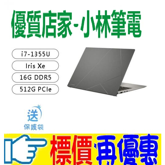 ⚠️問我最便宜全省門市可取貨 ASUS ZenBook S13 OLED UX5304VA-0132I1355U 玄武灰