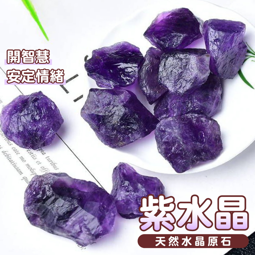 星宇精品【台灣現貨】天然礦採 紫水晶（深）擴香石 水晶擴香 水晶香薰石 精油擴香 水晶 能量石 原石 DIY 原礦