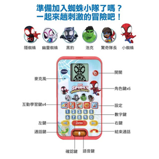 【Vtech】蜘蛛人智慧學習互動小手機