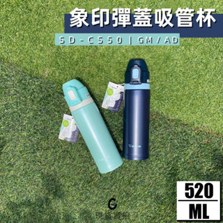 (現貨秒出) 象印 520ML TUFF 彈蓋式 不鏽鋼隨行保冷瓶 (吸管設計) / SD-CS50 / 全新公司貨