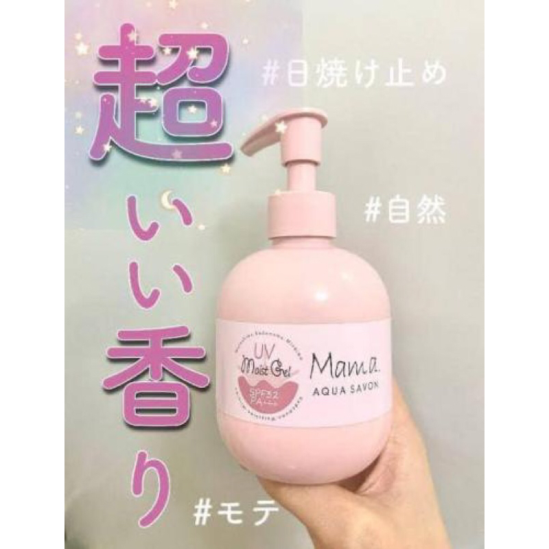 日本製 Mama AQUA SAVON 防曬乳90g現貨