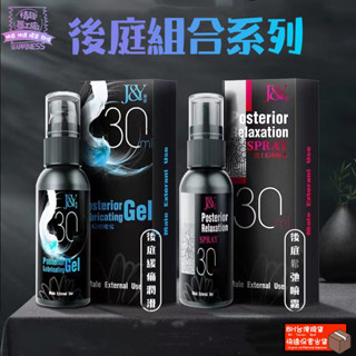 『8H出貨』後庭鬆弛噴霧 後庭緩痛凝膠 後庭肛交潤滑液 放鬆肌肉保濕潤滑 後庭開發潤滑劑 後庭開發 情趣用品 成人用品